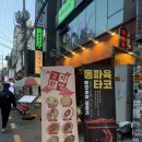 부평맛집 단성무이 부평점 방문후기_동파육타코