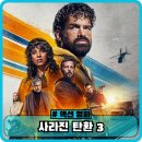 만경장 | 사라진 탄환 3 정보와 후기, 관람평 - 넷플릭스 프랑스 액션 범죄 느와르 영화