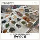 토담집 | 통영 광도면 맛집 토담집 후기 등산 산채비빔밥 돌솥밥