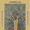 모차르트 피아노 소나타 전곡 Ⅳ | [1월 3일] 조유리 바이올린 독주회 - 모차르트 소나타 전곡 시리즈 Ⅳ