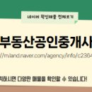 두산 공인중개사사무소 이미지