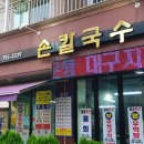 삼천포횟집밀과함께 이미지