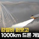 우크라이나, 러시아 방어선에 집속탄 투하...사거리 1000km 드론 배치 이미지