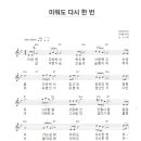 남진 / 미워도 다시 한번 이미지