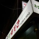 광주 봉선동 맛집_ 신상 봉선동 고깃집 촌 돼짓간