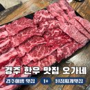 오가네숯불구이 이미지