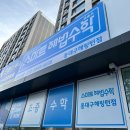 동부초등학교 | 초등수학학원 1학년 1학기 신암동 스마트해법수학 체험 후기