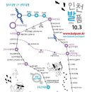 [10월 3일 土 09:00~17:00] 인천 개항장 일대 15 km 걷기 - '인천 발품' 플레이캠퍼스 주관 이미지