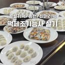 떡 제조 기능사(야간) | 떡제조기능사 실기 준비 학원 수강 후기 (콩설기떡 송편 쇠머리찰떡) +26년 시험 일정