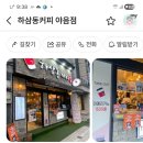 하삼동커피야음점