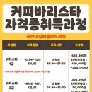커피바리스타2급(화/저녁) 이미지