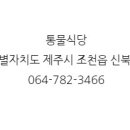 통물