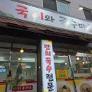[대구 국수 맛집] 가성비와 맛에 반한 '국시와국수마을' 칠곡 태전동 솔직 후기