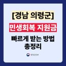 의령읍 행정복지센터 | 경상남도 의령군 민생회복 지원금 소비쿠폰 읍·면사무소 신청방법 (위치 포함)