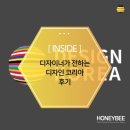 허니비헬스케어 | 디자이너가 전하는 [2017 디자인 코리아] 후기
