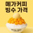 메가커피 빙수 가격