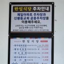 한일휴게점 - 성주군 성주가야산로 909 | [전북익산] 육회비빔밥 맛집 <한일식당> 내돈내산 솔직후기❣️