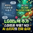 "스마트폰 부품주인 줄 알았더니…" 알고 보니 AI 기판 쇼티지 수혜주, LG이노텍 주가