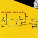시그날 - 북구 백양대로 1178 | 시그날