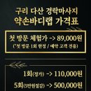 가고싶은 약손경락지압원 | 구리 다산 경락마사지 약손바디랩 후기 – “이건 풀리는 게 아니라 구조가 바뀌는 느낌입니다”