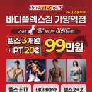 바디플렉스짐 가양역점 이미지