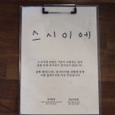 스시이에