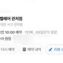 프롬벨헤어 관저점