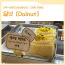 진주 디저트카페 수제도넛 맛집 달넛
