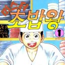 초밥왕 - 포항시 남구 포스코대로 135 | 초밥왕