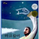 마고대신