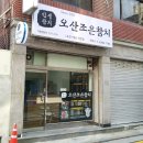 오산조은참치 이미지