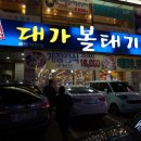 대가볼테기 | ♪광명대가볼테기♪솔직한 후기!