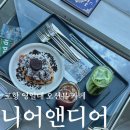 니어앤디어 | 포항 영일대카페 추천 오션뷰카페 니어앤디어