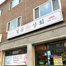 칠공상회 이미지