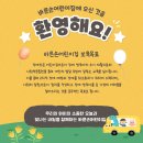 바른손 어린이집(어린이집) 이미지