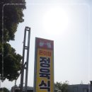 중문정육점