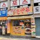 중국손만두 이미지