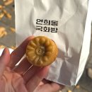 바닐라슈크림 | 연희동 국화빵 주말 웨이팅 메뉴 영업시간 팥 흑임자슈크림 바닐라라떼슈크림 내돈내산 솔직후기