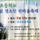 제33회 생초초등학교 총동창회 및 생초인 한마응 축제 홍보(산청시대/7.20.) 이미지