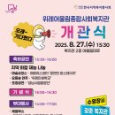 위례종합사회복지관 이미지