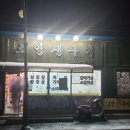 조양생구이