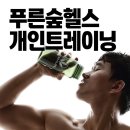 푸른숲헬스사우나 이미지