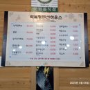 백복령펜션하우스식당 이미지