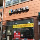 휴복권방