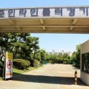 동춘인라인롤러경기장 이미지