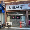 버드나무 식당 이미지