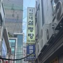 종로5가역 8번출구 | 이모네설렁탕 종로5가 | 모둠수육·도가니 노포 설렁탕집 솔직 후기