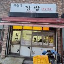 [금천구 시흥동 분식 로컬 맛집] 최놀부김밥 내돈내산 솔직후기