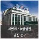 에스요양병원 이미지