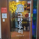 그랑두리